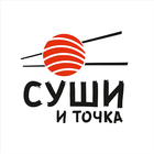 Суши и Точка icon