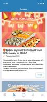 Суши и Точка screenshot 1