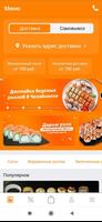 Суши Мира ảnh chụp màn hình 3
