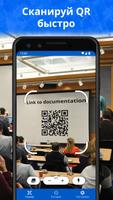 QR и штрих код сканер постер