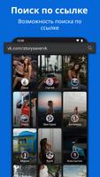 Скачать истории VK анонимно captura de pantalla 3