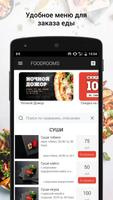 FOODROOMS capture d'écran 2