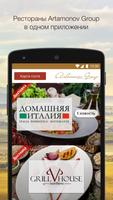 Artamonov Group الملصق