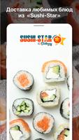 Sushi-Star Affiche