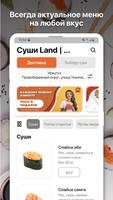 Суши Land | Иркутск скриншот 1