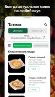 Татмак screenshot 1