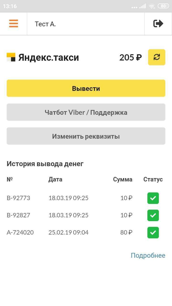 Прайд нальчик номер телефона. Таксопарк Дубровка вывод денег. Таксопарк Дубровка вывод средств.