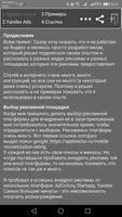 Яндекс Реклама capture d'écran 3