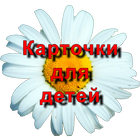 Карточки иконка