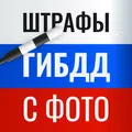 Дром Штрафы