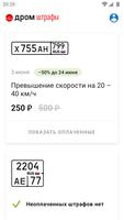 Дром Штрафы الملصق