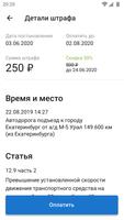 Дром Штрафы screenshot 1