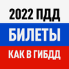 Билеты ПДД 2022 и Экзамен ПДД APK