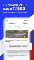 Билеты ПДД 2025 и Экзамен ПДД الملصق