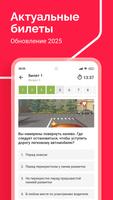 Билеты ПДД 2025 и Экзамен ПДД تصوير الشاشة 2