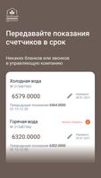 УК Зеленый Проспект ảnh chụp màn hình 2