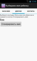 Выбираем имя ребенку تصوير الشاشة 3