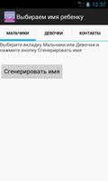 Выбираем имя ребенку الملصق