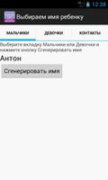 Выбираем имя ребенку تصوير الشاشة 1