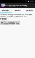 Выбираем имя ребенку تصوير الشاشة 2