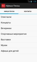 Афиша Пензы الملصق