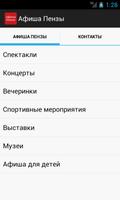 Афиша Пензы โปสเตอร์