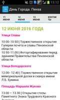 День Города. Пенза 2016 Ekran Görüntüsü 1