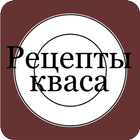 Recipes of Russian kvass icon