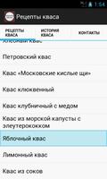 Recipes of Russian kvass screenshot 3