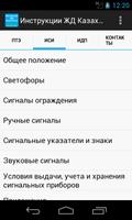 برنامه‌نما Инструкции ЖД Казахстана عکس از صفحه