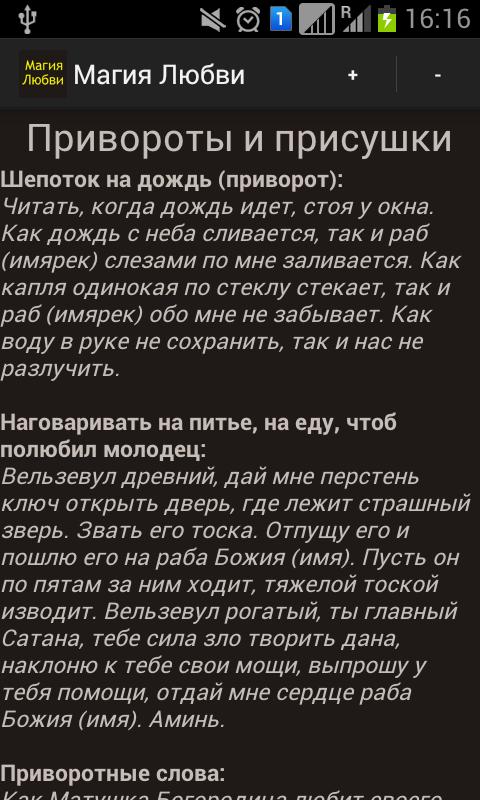 Магия сильные заговоры. Приворот на любовь. Заговоры привороты на любовь. Любовная магия заговоры. Сильный приворот на любовь парня.