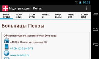 Медицинские учреждения Пензы screenshot 3