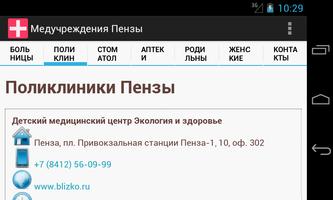 Медицинские учреждения Пензы screenshot 1