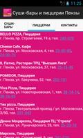 Суши-бары и пиццерии в Пензе screenshot 1