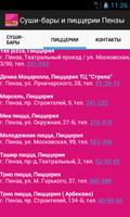 Суши-бары и пиццерии в Пензе screenshot 2