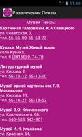 Развлечения в Пензе screenshot 1