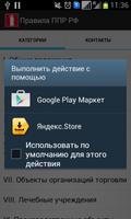 Правила ППР РФ Screenshot 2