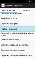 Рецепты окрошки screenshot 3