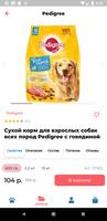 Мир Корма - зоомагазин, достав 截图 3