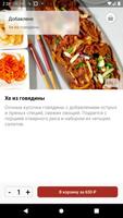 Wok Delivery captura de pantalla 1