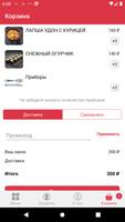 Красный дракон 截图 2