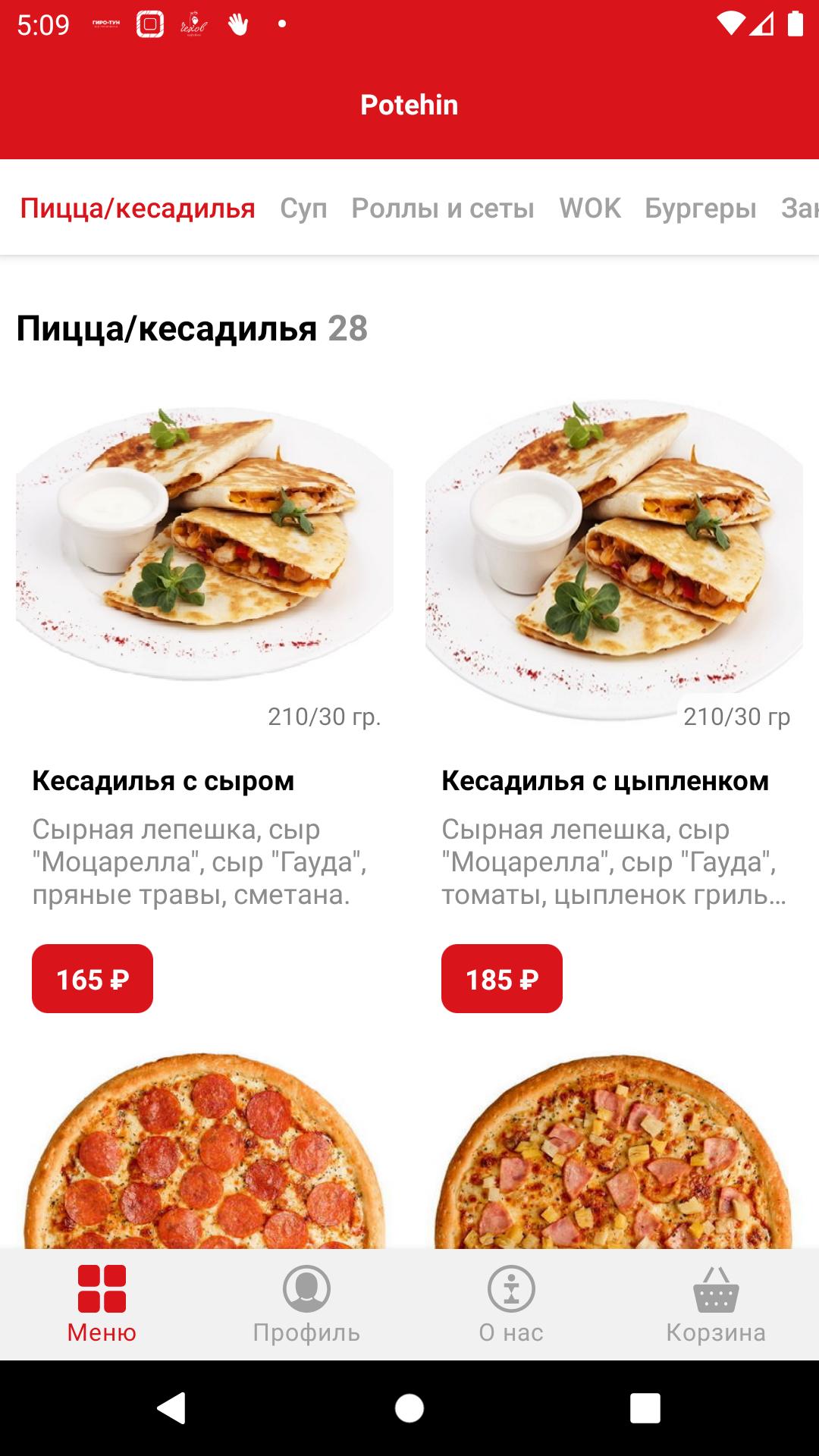 Потехин пицца. Потехин суши Новосибирск.