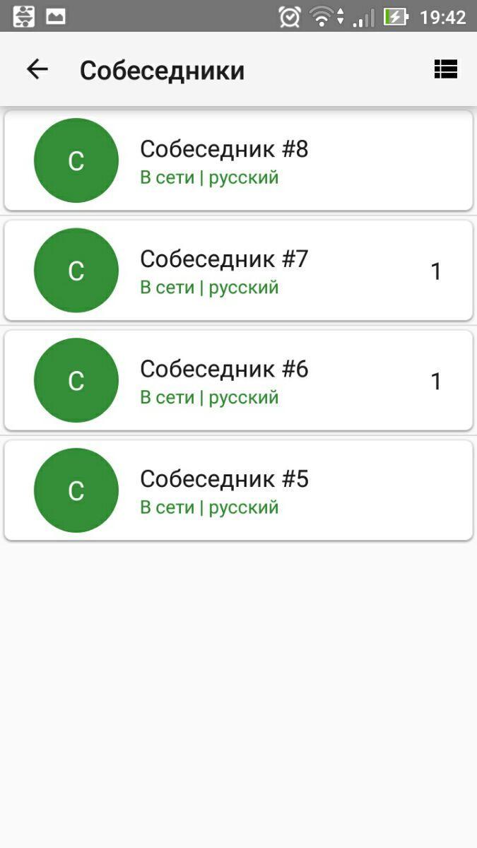 Архив чатов на андроид где. Анонимный чат приложение. Анонимный чат андроид. Анонимный чат скрины. Анонимная чат Скриншоты.