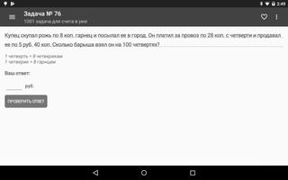 1001 задача для счета в уме স্ক্রিনশট 2