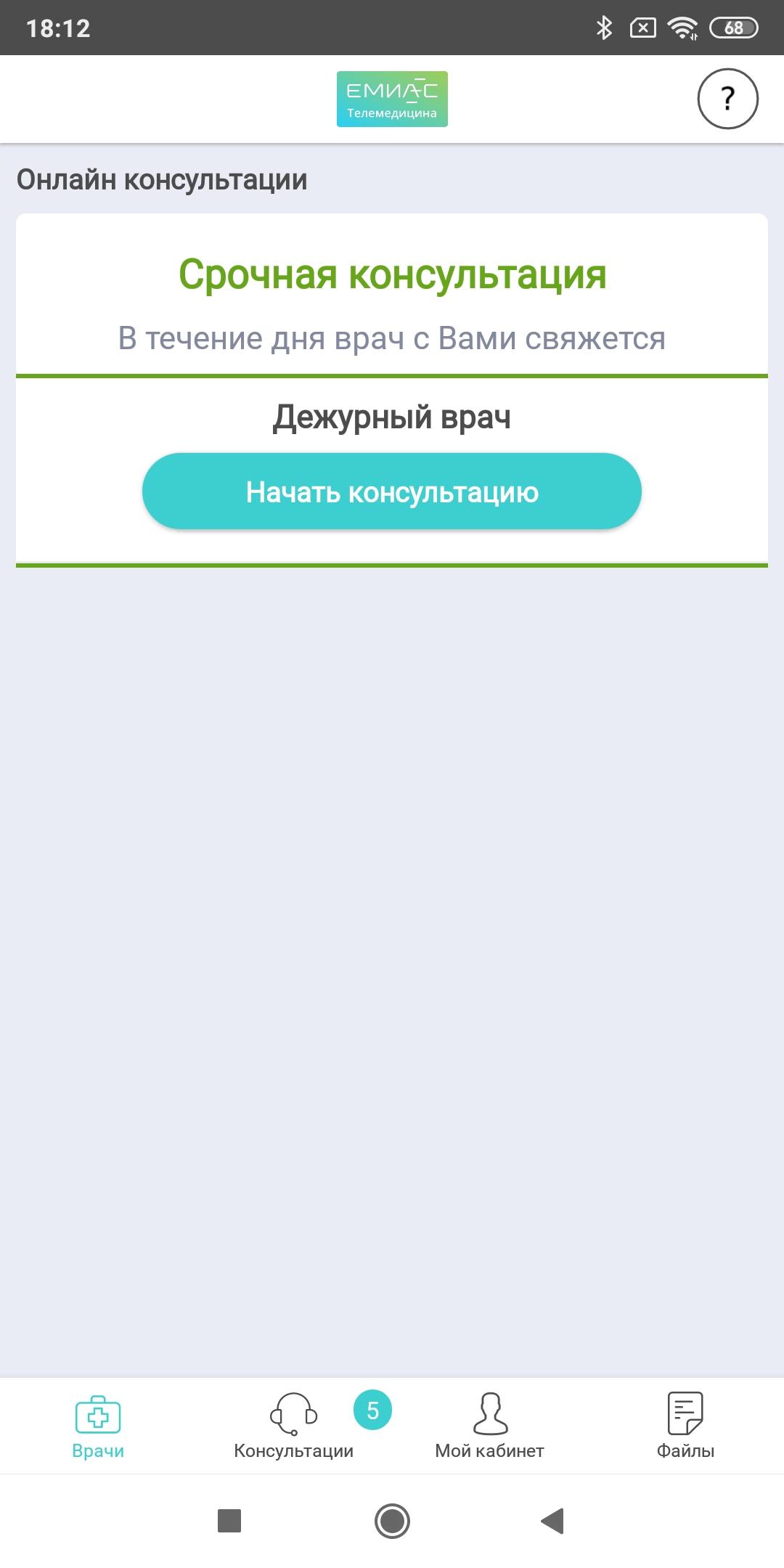 Не открывается приложение емиас на телефоне. ЕМИАС телемедицина. ЕМИАС инфо приложение. Программа ЕМИАС для врачей. ЕМИАС техподдержка.