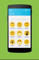 Emoji - расскажи о настроении capture d'écran 1