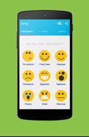 Emoji - расскажи о настроении screenshot 1