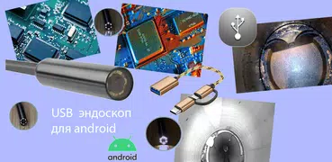 Эндоскоп-видеоскоп USB камера