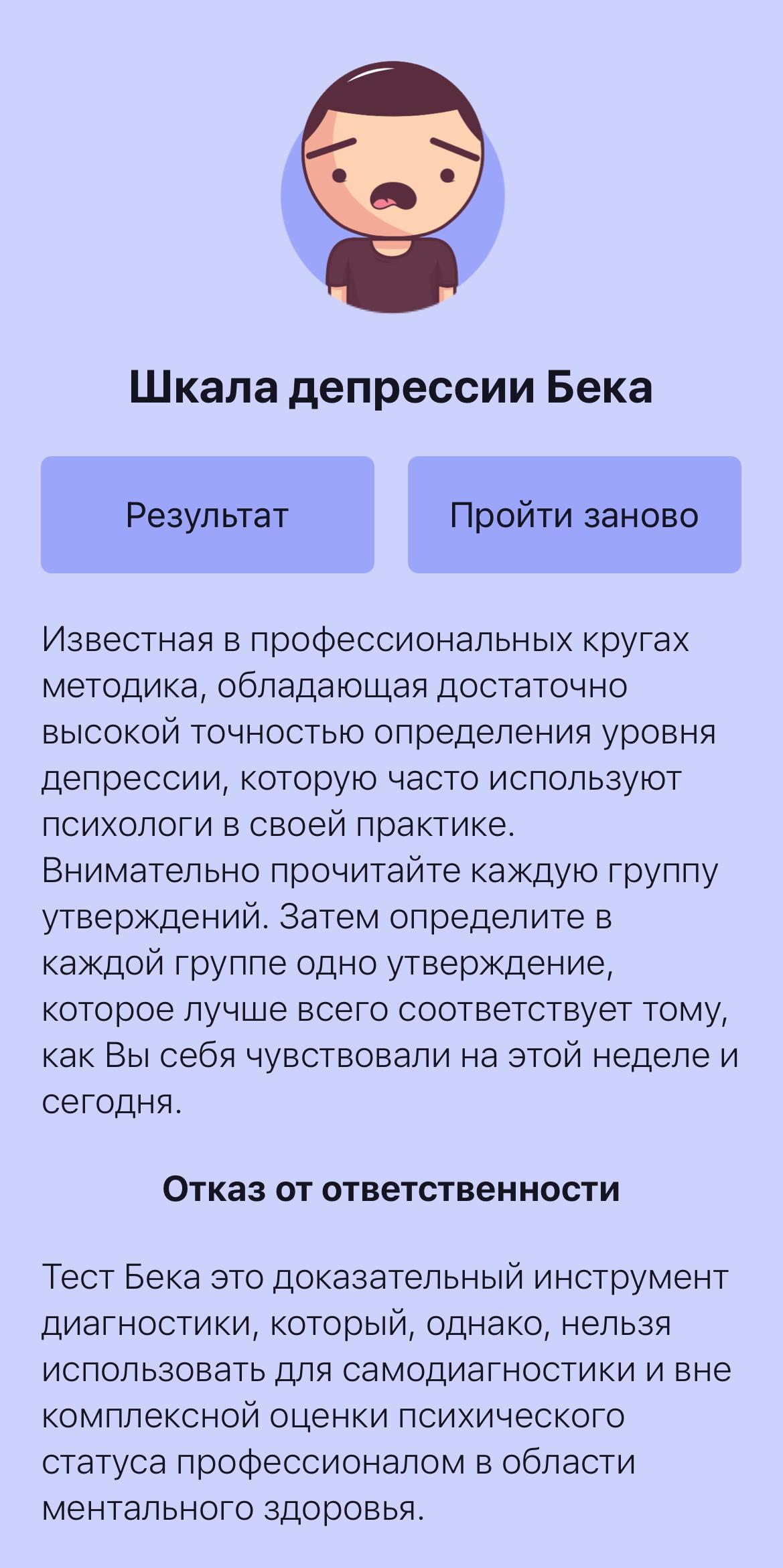 Шкала бека на депрессию. Шкала депрессии Бека. Методика шкала депрессии Бека. Шкала депрессии Бека интерпретация. Уровни депрессии по Беку.