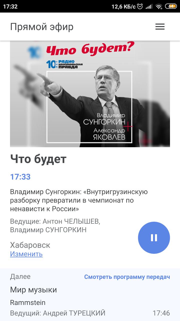 Кп программа передач на сегодня радио. Радио комсомольская правда. Радио комсомольская правда программа. Программа передач радио. Радио комсомольская правда программа передач на сегодня.